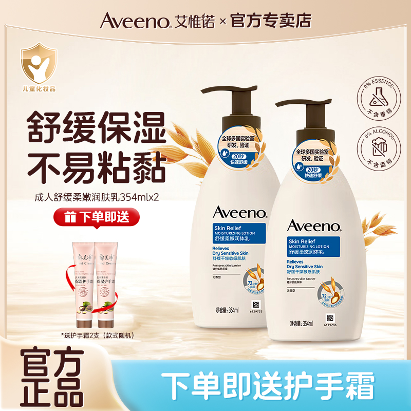 艾惟诺天然燕麦舒缓柔嫩润体乳