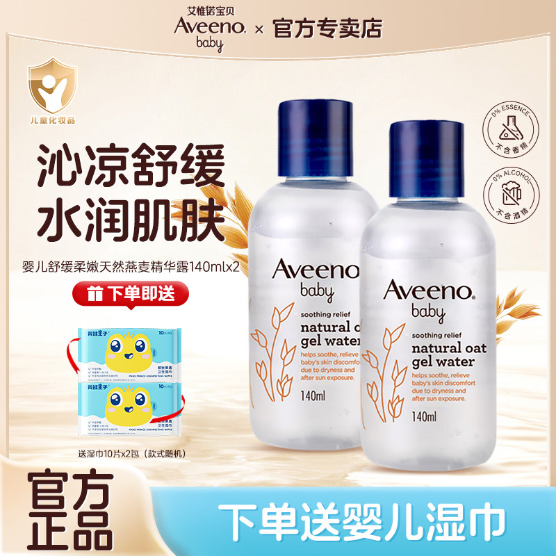 艾惟诺婴儿舒缓柔嫩天然燕麦精华露140ml新生儿保湿水润肤乳沁爽