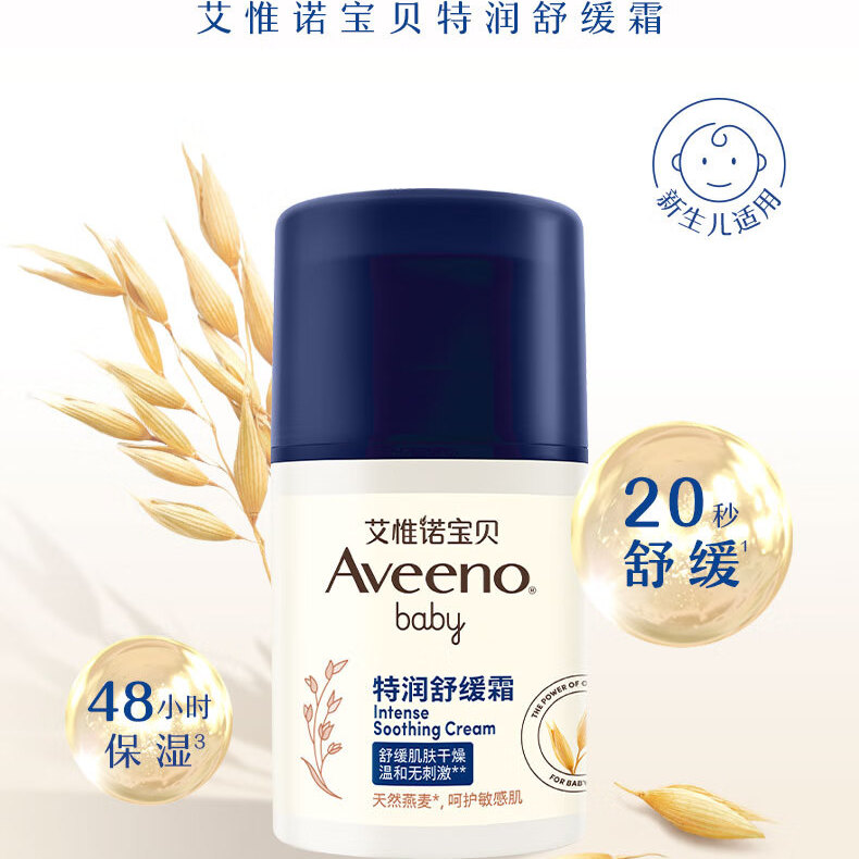 艾惟诺婴儿舒缓柔嫩防护面霜婴儿润肤霜新生儿宝宝燕麦小喷泉面霜