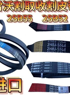 50/皮带B5原厂2/22通用型SB60取收割机5H配件RG70雷沃5收割连体