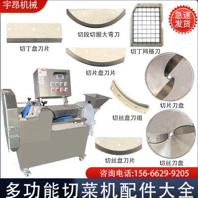 弯片配件0网格切段丝0切盘切丁刀8切85刀片多功能商用切菜机刀1