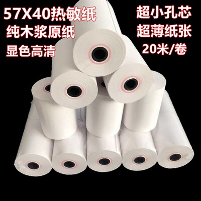 5740热敏打印纸超市收银纸电脑小票纸外卖美团接单打印纸热敏打