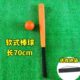 70垒大用软cm海绵棒塑料儿童球棒小学生球训练棒球棒式 棒球棍比赛