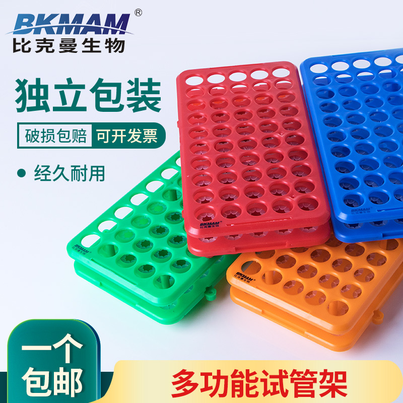多功能离心管架实验室用塑料t试管架带硅胶垫采血管架50孔10 15ml