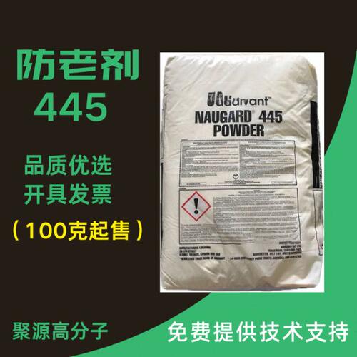 防氧老剂/抗剂 原科聚亚45橡胶4氧防445剂45剂老抗  圣莱科特4