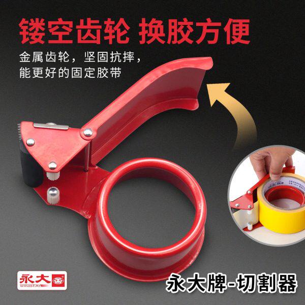 胶带胶纸胶纸机大号切割机快递打包封箱器胶打包机封箱机神器金属