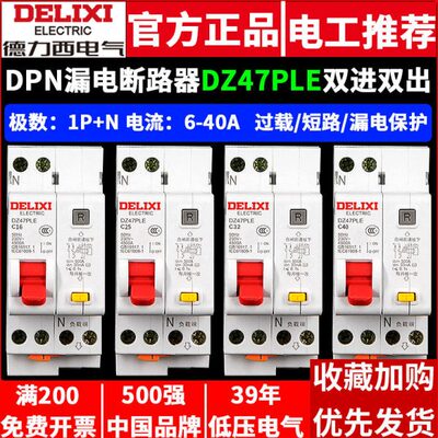 5A断路器1P32空气开关漏保LA4E4护7P漏电家用ND德力西A220DPA0带Z