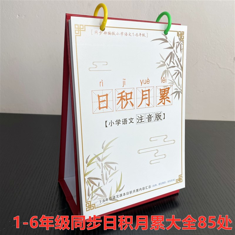 小学生日积月累大全拼音名言名句谚歇后语古诗S词文言文卡片闪卡