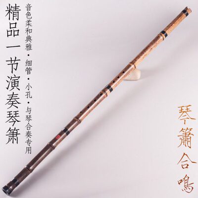 品致精品琴箫萧一节洞箫与琴合奏细管GF调专业演奏精品级琴萧乐器