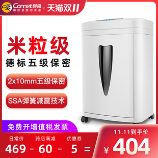 科密C838经典 自动商用大功率 米粒级德国5级保密高速办公碎w纸机