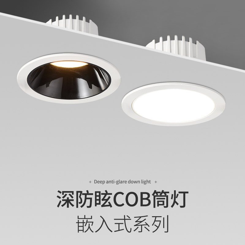 全光谱LED嵌入式筒灯无主天花窄边深杯防L眩护眼家用客厅75孔筒灯