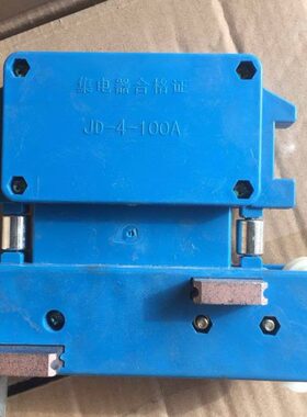 -管104HG集J线0滑触线416D四级8电器-集滑电器受D-式/0A电器-