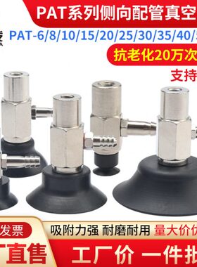 真空吸盘工业30/35//具50气406金/20/80侧进/0-PAT K/10FY15/P/25