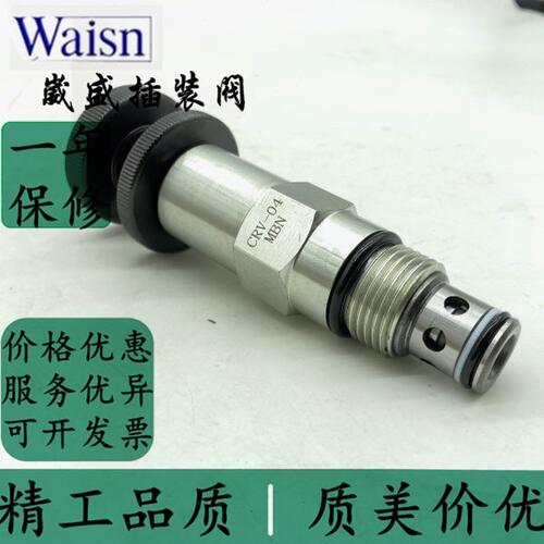 台湾崴盛WAISN插装阀CRV-04-MAN/MBN/HAN/HBN/LAN/LBN CCV-02