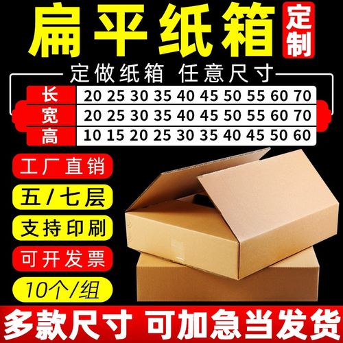 纸箱子定制五g层加厚特硬正方形扁纸箱子任意尺寸发货打包装箱定