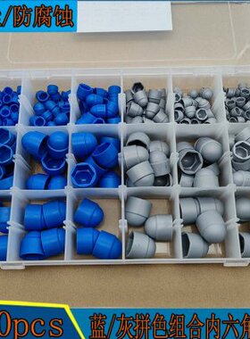 螺母帽30遮丑防保护 塑料螺丝帽0pc内六角螺丝螺帽螺栓盖装饰盖s