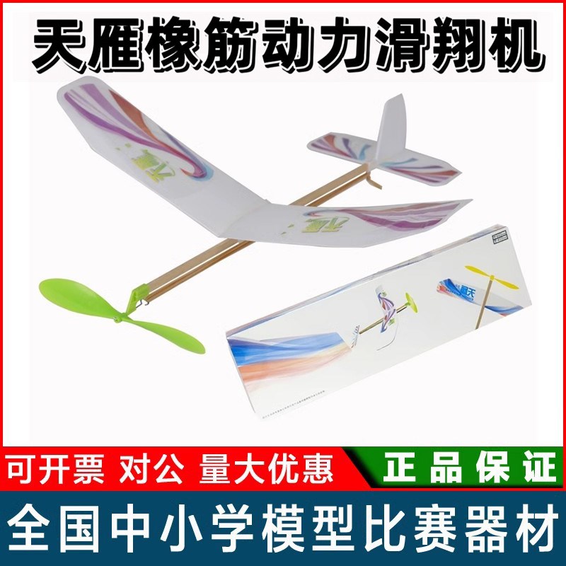 天雁橡筋动力滑翔飞机p(P1B)竞时赛广州广东航空锦标赛 科翔体育