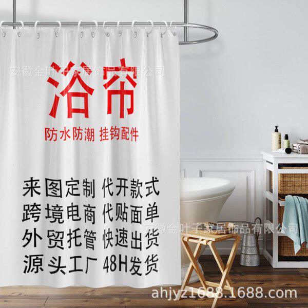 3D挂帘涤纶浴帘数码印花防水浴帘窗帘浴室布定制淋浴