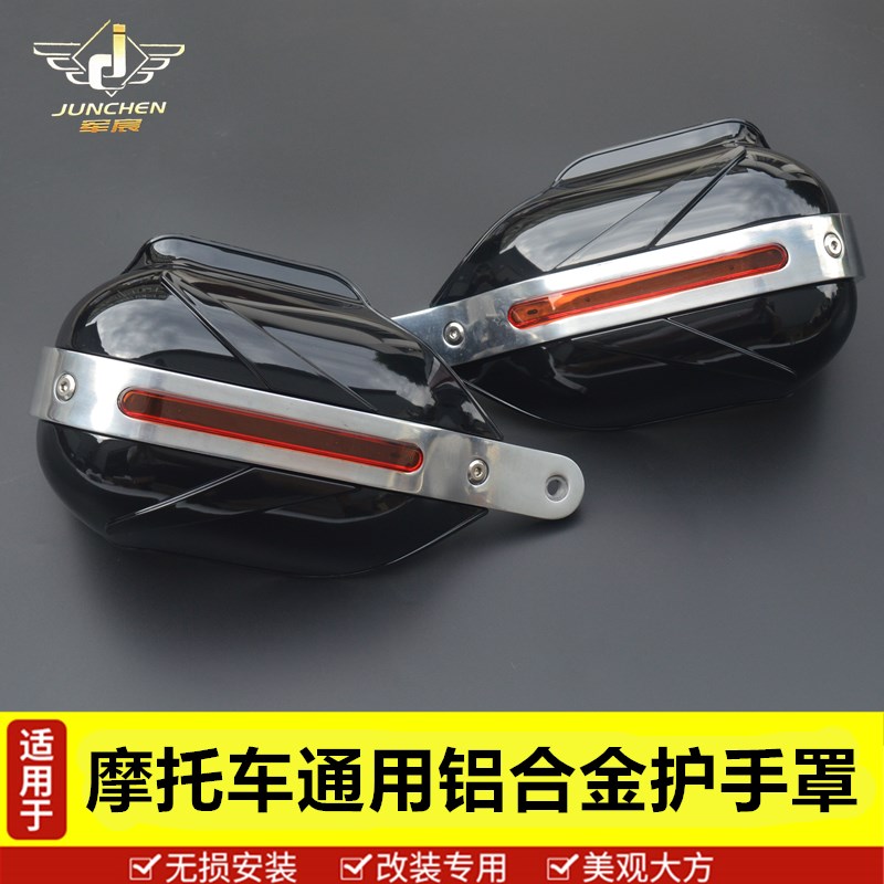 摩托车通用铝合金护j手罩防风罩GW250护手挡风650/500手把挡风带