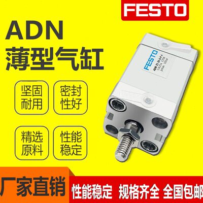 型气缸-12120费斯托20-40-25-PADN--16832350-6---A-10-FESTO-50I