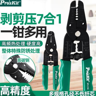 剪K1623合8P电线剥皮钳37剥线钳电工宝工压线钳剥13163进口161 -