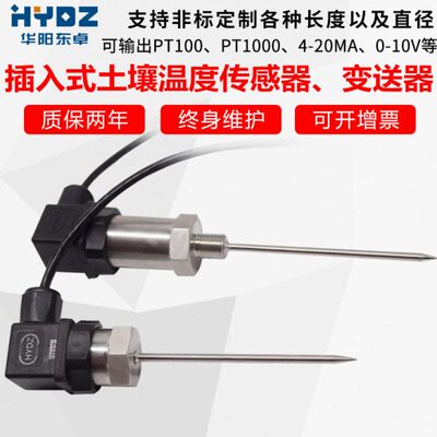 -入输出P热电阻温度传感器农业T20100插4式土壤变送器MA插针式