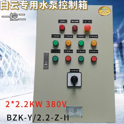 ZB二2.2W控制箱2K Z -控专用白11云V2K2.水泵-Y/消防038-一-