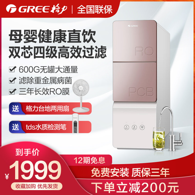 格力净水器家用直饮厨房自来水过滤器RFO膜反渗透纯水净水机600G