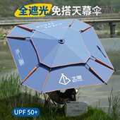 防雨出游天幕免搭天幕伞户外遮阳伞防晒折叠速开遮阳黑胶露营小