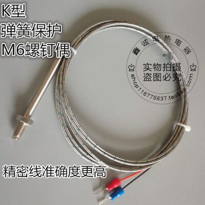 0偶M6-N式K型保护螺钉精密弹簧/WR热电偶温度传感器 T0螺钉M62型1