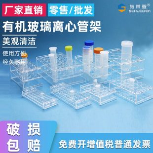 包邮1.5 2 5 7 10 15 50 100ml有机玻璃离心管架 试管6 8 18 24孔