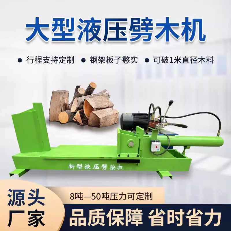 大型硬木液压劈柴机 分体式树墩劈柴神器M 农用树冠树根劈木机