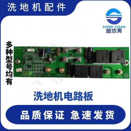 超洁亮SC50D电路板 AS1050电路板 控制面板 超洁亮洗地机配件24V