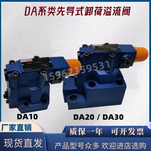 DA10-1-30B/315 DA20-2-30B/80先导卸荷溢流阀DA30-1-30B/315