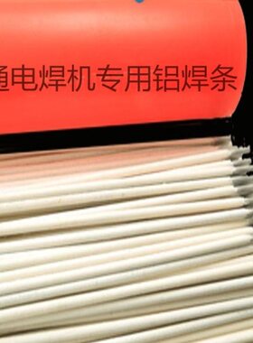 铝合金3099 硅9电焊条焊条LL L流铝10直焊条电焊机用20铝锰纯