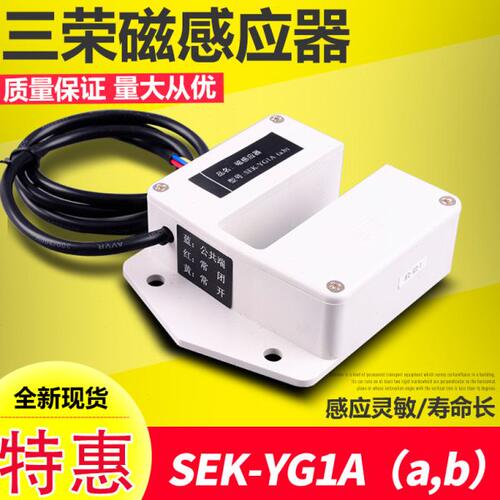 电梯配件/电梯磁感应器/电梯平层感应器/SEK-YG1A(a.b) /宁波三荣