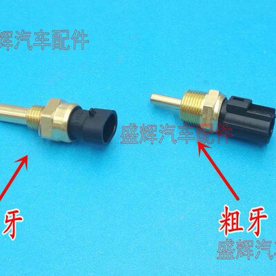 东南 得利卡  富利卡 水温塞 水温传感器  水箱