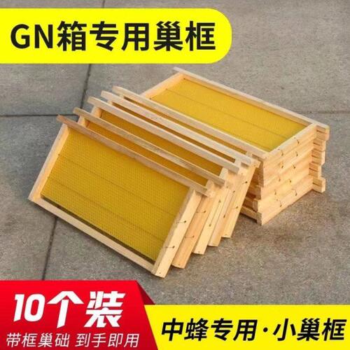 中蜂优质杉木GN蜂箱巢巢框成品半成品散装巢框铜眼钢丝养蜂工具