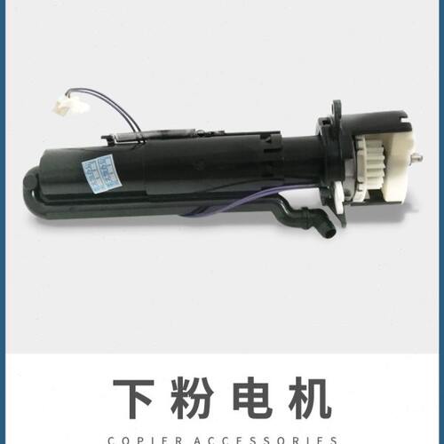 适用理光MPC3500 3002 C3502 C4502 C5502加粉泵供粉电机下粉组件