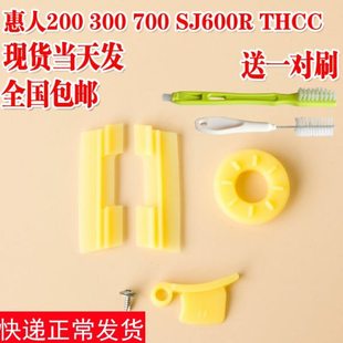 惠人原汁机配件 榨汁机100200300400500th600R一代旋转刷片防水圈