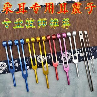 贰哥专业采耳音叉掏耳工具耳震子手拧技师用振铃振子响铗响夹神器