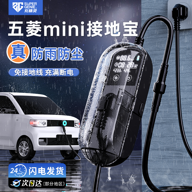 五菱宏光migni充精灵接地宝专用地线宝新能源车通用充电器转换器