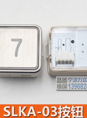 A方形电梯-全新0超薄按键开关SLK324V按钮配件电梯