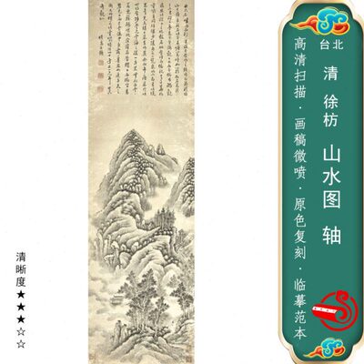 靠山画名国画学习挂画画客厅清徐枋临摹古代稿卷轴山水画画装饰画
