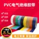 彩色胶带电气红阻PVC防水保 黄绿胶布绝缘蓝环电工胶带燃黑白耐磨