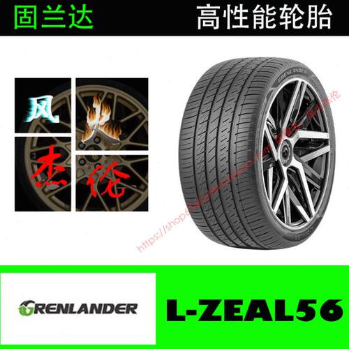 固兰达轮胎225/40R18 ZEAL56 92W XL