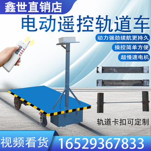 电动无线遥控有轨轨道平板车农用温室大棚厂区仓库四轮Z运输周转