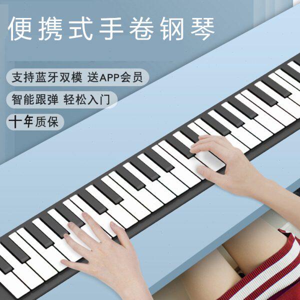 女软简易专业折叠便携式版宿舍加厚手卷钢琴88键电子幼师初学者盘