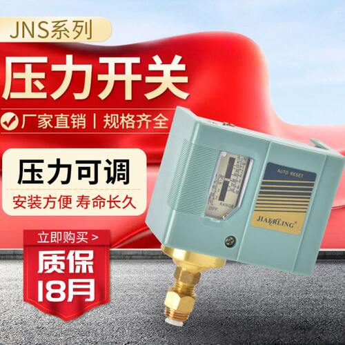气压控制压力开关SNS/JNS-C103 C106 C110 C120 C130压力调节开关