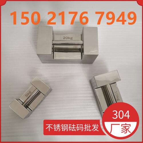 M1级25公斤锁形砝码304不锈钢校秤5kg10kg20公斤手提法码方型现货